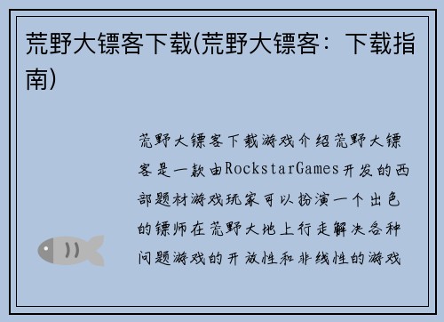 荒野大镖客下载(荒野大镖客：下载指南)