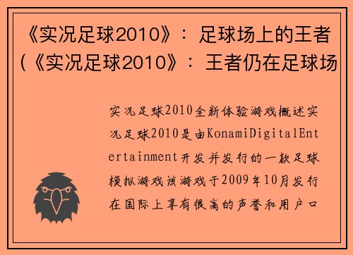 《实况足球2010》：足球场上的王者(《实况足球2010》：王者仍在足球场上狂欢)