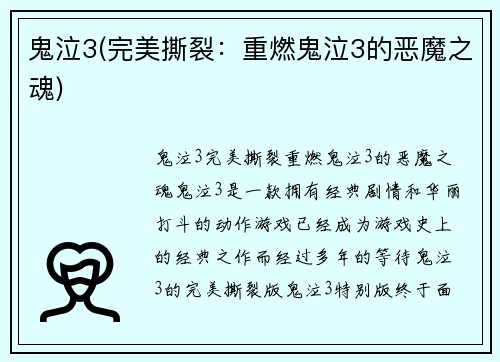 鬼泣3(完美撕裂：重燃鬼泣3的恶魔之魂)