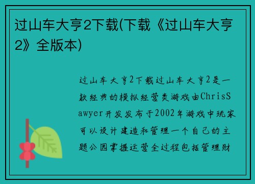 过山车大亨2下载(下载《过山车大亨2》全版本)