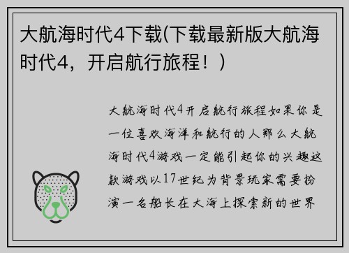 大航海时代4下载(下载最新版大航海时代4，开启航行旅程！)