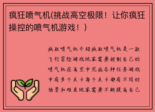 疯狂喷气机(挑战高空极限！让你疯狂操控的喷气机游戏！)