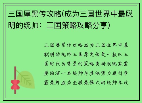 三国厚黑传攻略(成为三国世界中最聪明的统帅：三国策略攻略分享)