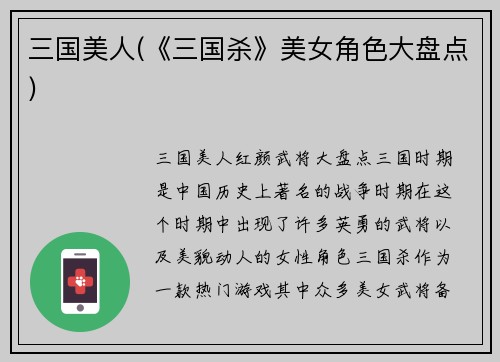 三国美人(《三国杀》美女角色大盘点)