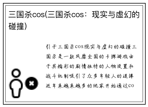 三国杀cos(三国杀cos：现实与虚幻的碰撞)