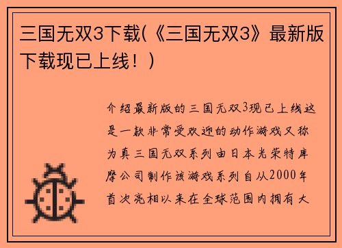 三国无双3下载(《三国无双3》最新版下载现已上线！)