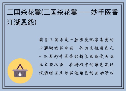 三国杀花鬘(三国杀花鬘——妙手医香江湖恩怨)