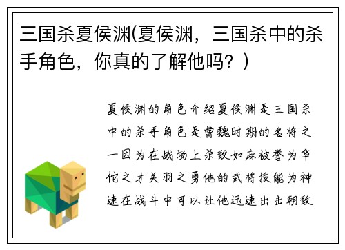 三国杀夏侯渊(夏侯渊，三国杀中的杀手角色，你真的了解他吗？)