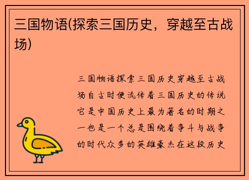 三国物语(探索三国历史，穿越至古战场)