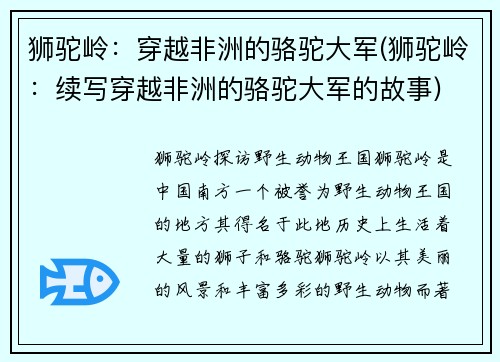 狮驼岭：穿越非洲的骆驼大军(狮驼岭：续写穿越非洲的骆驼大军的故事)