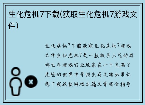 生化危机7下载(获取生化危机7游戏文件)