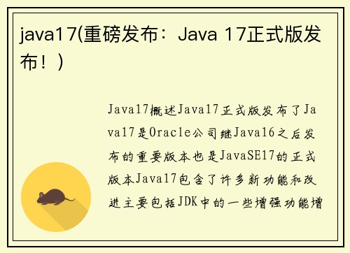 java17(重磅发布：Java 17正式版发布！)