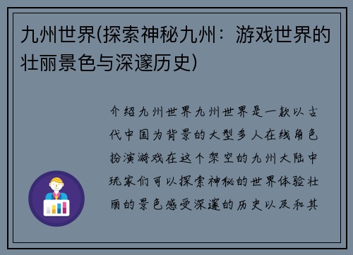 九州世界(探索神秘九州：游戏世界的壮丽景色与深邃历史)