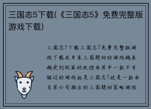 三国志5下载(《三国志5》免费完整版游戏下载)