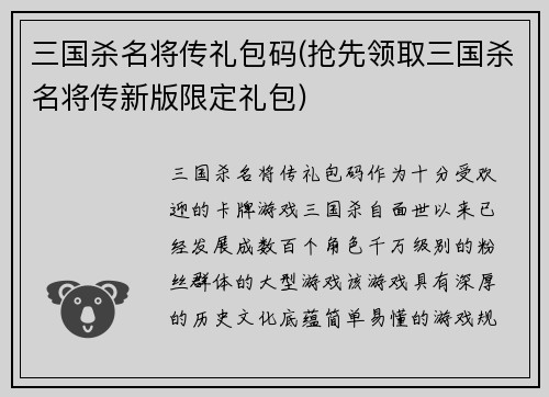 三国杀名将传礼包码(抢先领取三国杀名将传新版限定礼包)