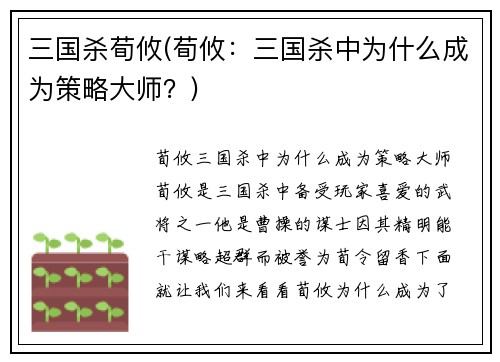 三国杀荀攸(荀攸：三国杀中为什么成为策略大师？)