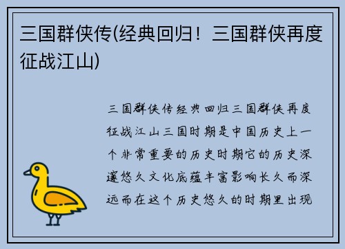 三国群侠传(经典回归！三国群侠再度征战江山)
