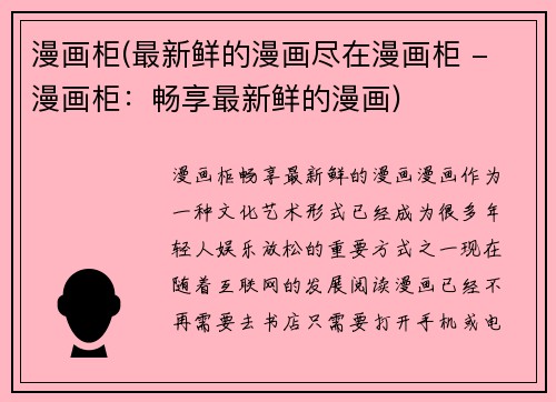 漫画柜(最新鲜的漫画尽在漫画柜 - 漫画柜：畅享最新鲜的漫画)