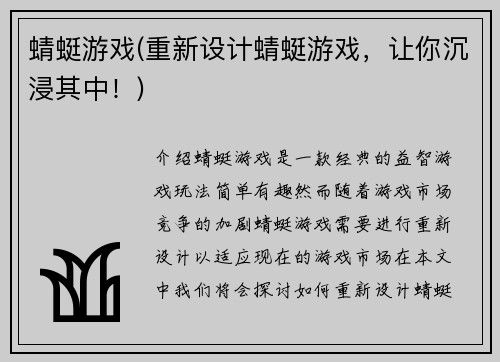 蜻蜓游戏(重新设计蜻蜓游戏，让你沉浸其中！)