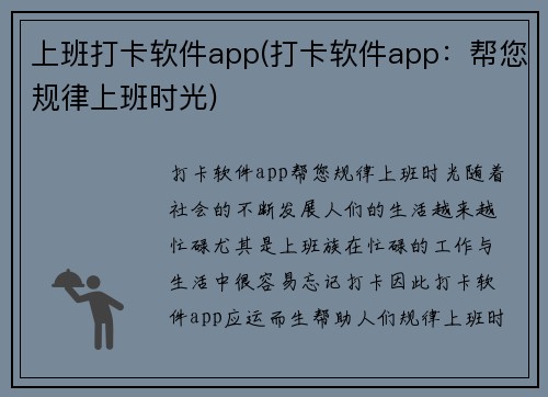 上班打卡软件app(打卡软件app：帮您规律上班时光)