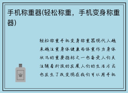 手机称重器(轻松称重，手机变身称重器)